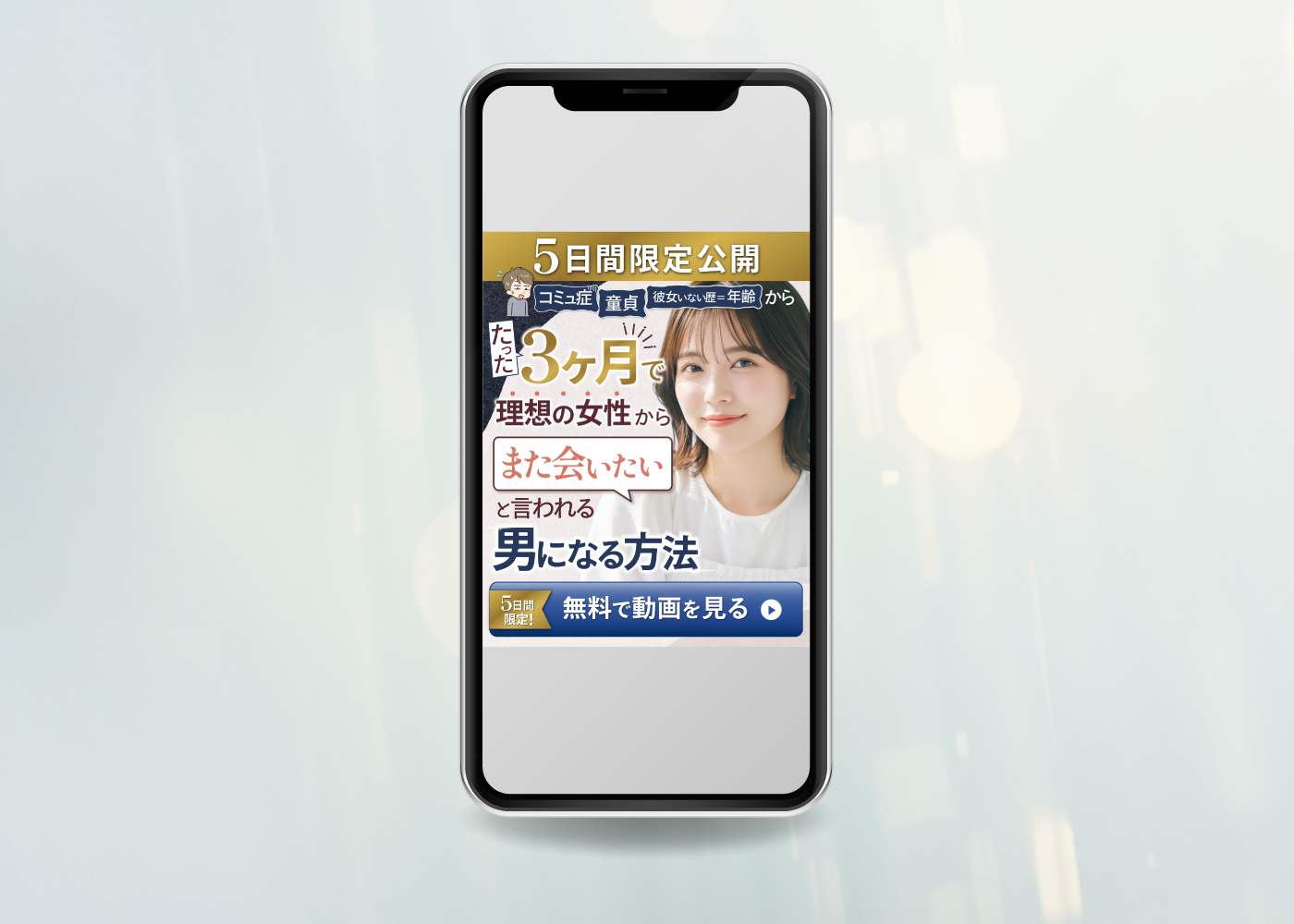 出会い系バナーのモックアップ