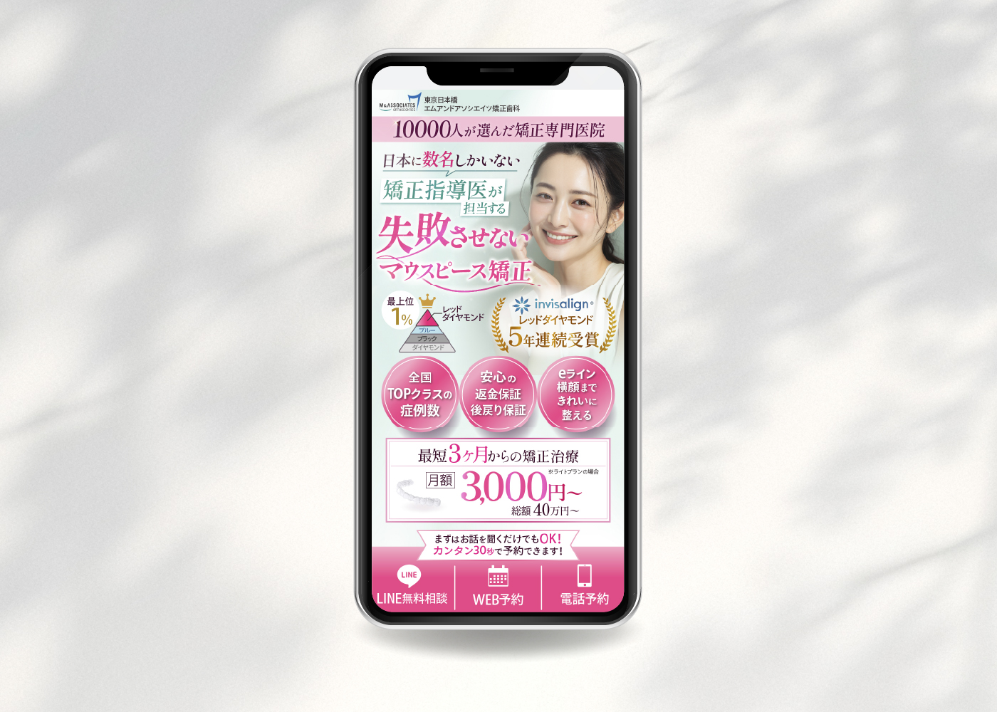 マウスピース　ファーストビュー