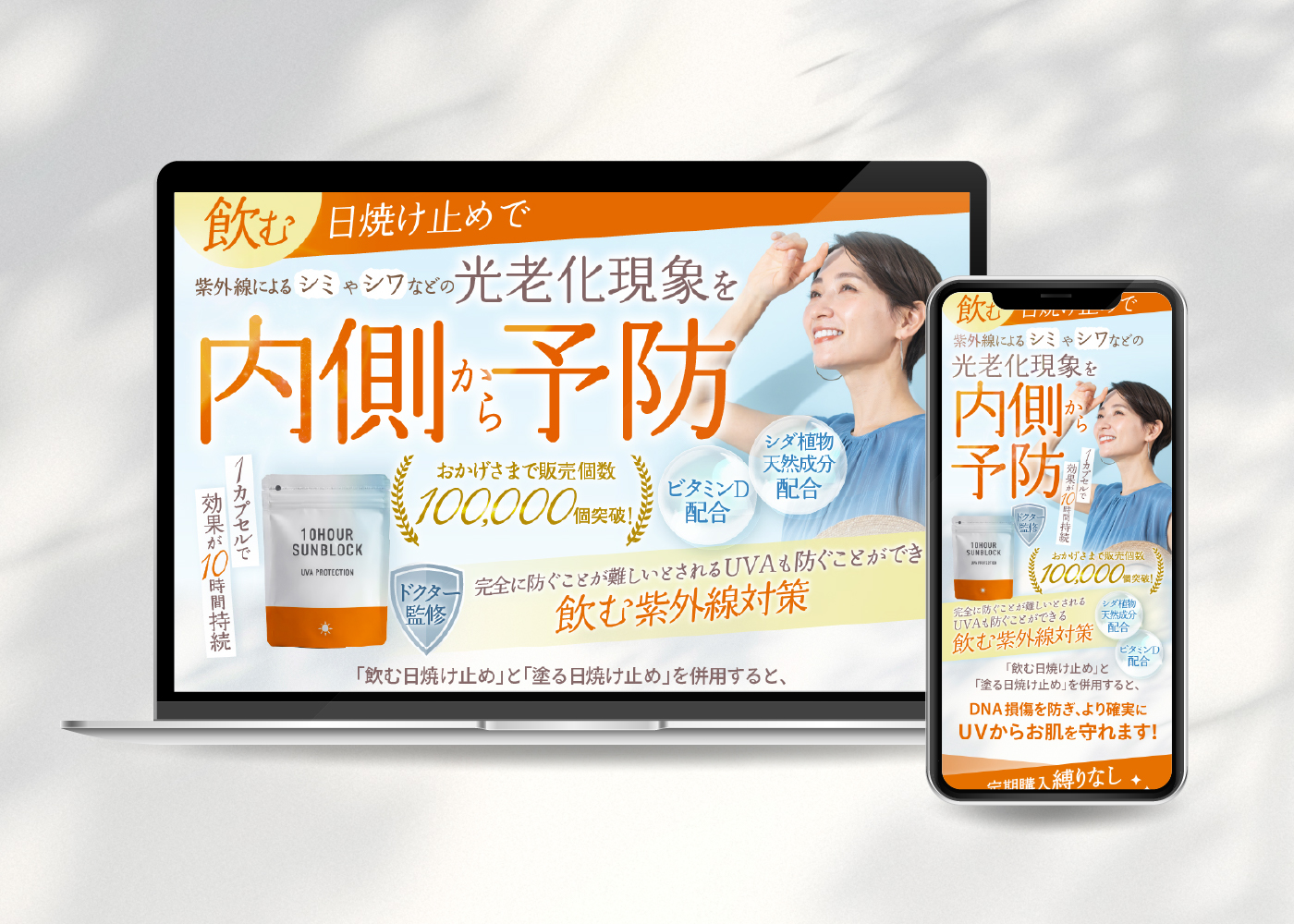 飲む日焼け止めLP