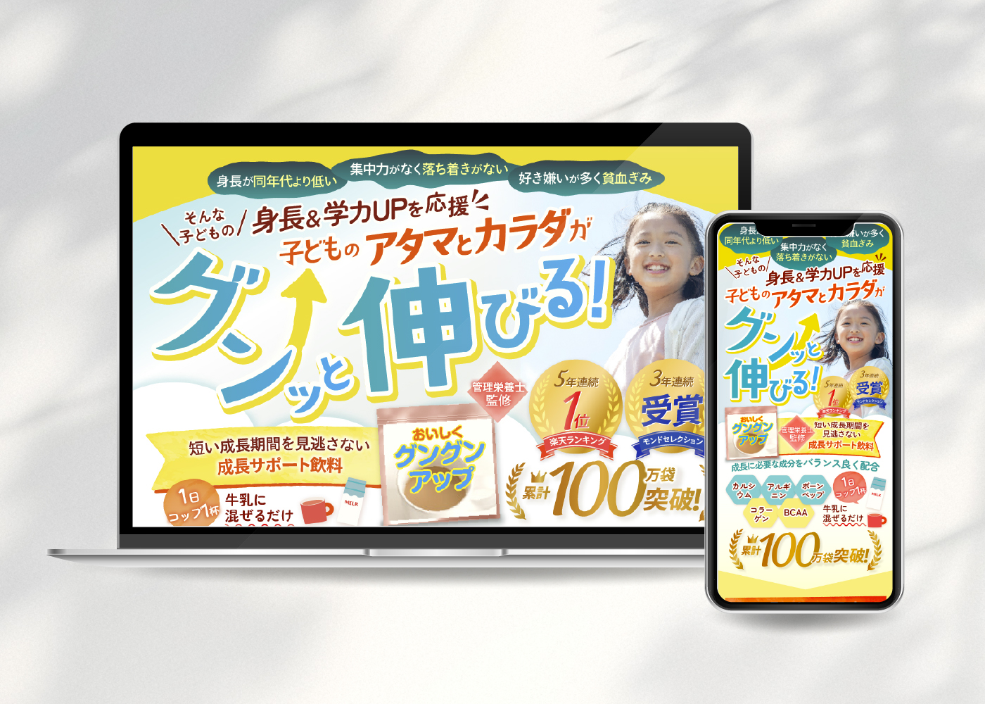 成長サポート飲料LP