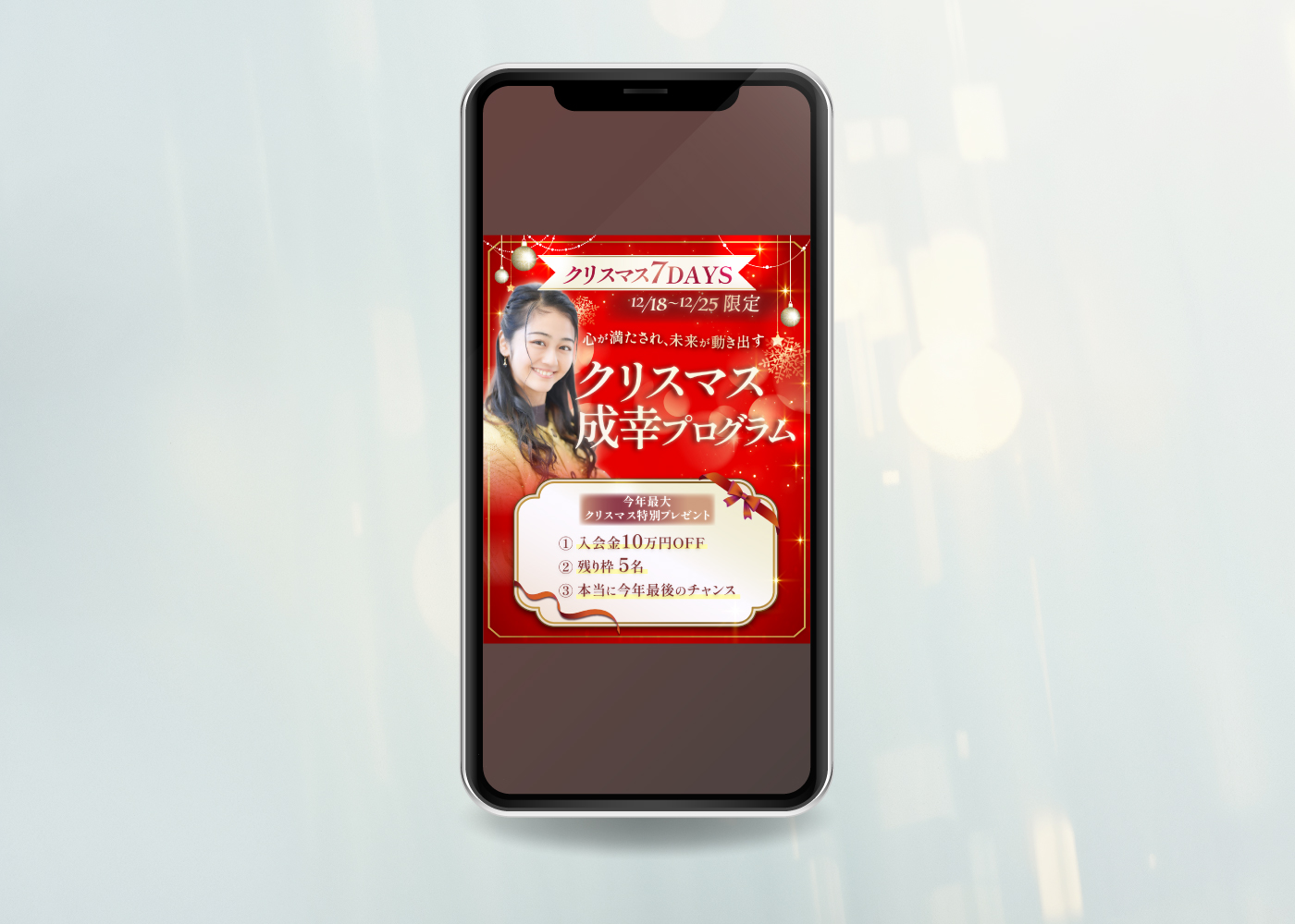 クリスマスバナーのモックアップ